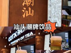 -茶月山·潮汕茶店(天河北店)
