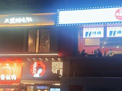-茶颜悦色(嘉顿一楼吉时赏味游园会店)