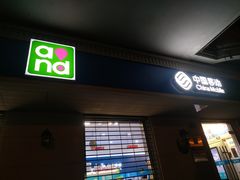 -中国移动(阳城路营业厅)