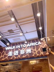 -鲁比猴非洲探索部落(喜盈门店)