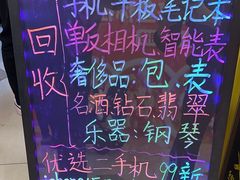 -爱回收(百联滨江购物广场店)