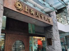 -上海徐家汇天平宾馆