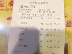 账单-惹味居(沙坦路)