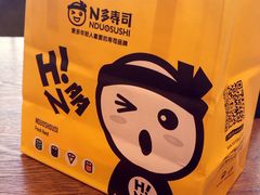 招牌海苔寿司-N多寿司(恒隆店)