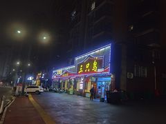 -三只鸟本地特色菜馆(上饶总店)