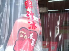 -阿喜果汁冰(小公园店)