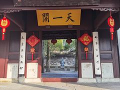 -天一阁博物院