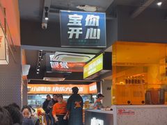 -宝记烧烤·碳锅羊肉·羊蝎子火锅·夜食社(文体路创始店)