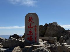 -灵山