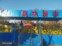 -朝阳公园游乐园