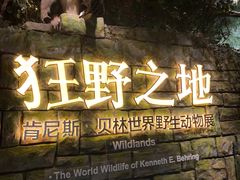 -浙江自然博物院(杭州馆)
