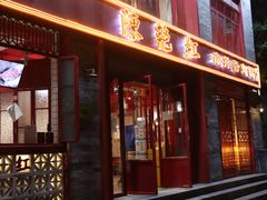 -陈艳红火锅菜·冒菜(簋街店)