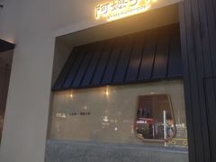 -阿嬷手作(南宁百盛印象城店)
