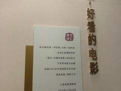 -上海电影博物馆