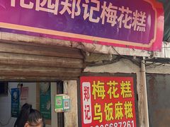 -花园菜市场