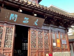 -三林塘老街