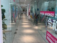 -樱花国际日语(徐家汇中心)