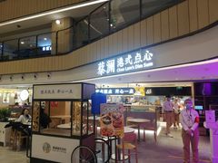 门面-蔡澜点心·粤菜(西单大悦城店)