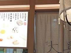 -阮大兴糕团(滨江宝龙店)