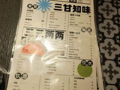 菜单-日上三甘(三里屯店)