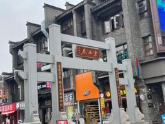 -东西巷