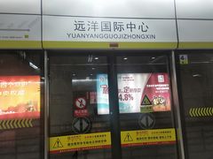 -远洋国际中心(地铁站)