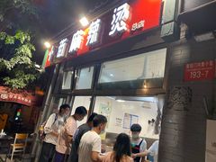 门面-郭记小街麻辣烫(南小街总店)