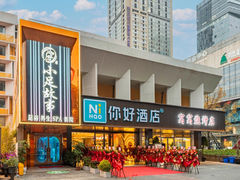 -你好酒店(成都九眼桥牛王庙店)