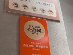 -白玉·朝鲜族烤串(南山店)
