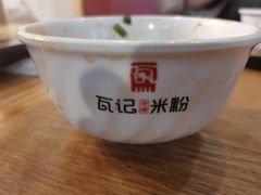 -瓦记米粉(东鼓道店)