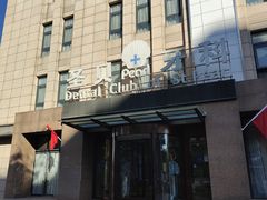 -圣贝口腔(海淀店)