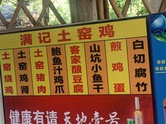 -满記土窑烧鷄波浪山莊