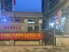 -蒋六十八梯眼镜面(狮子坪店)