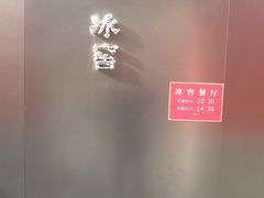 -故宫冰窖餐厅