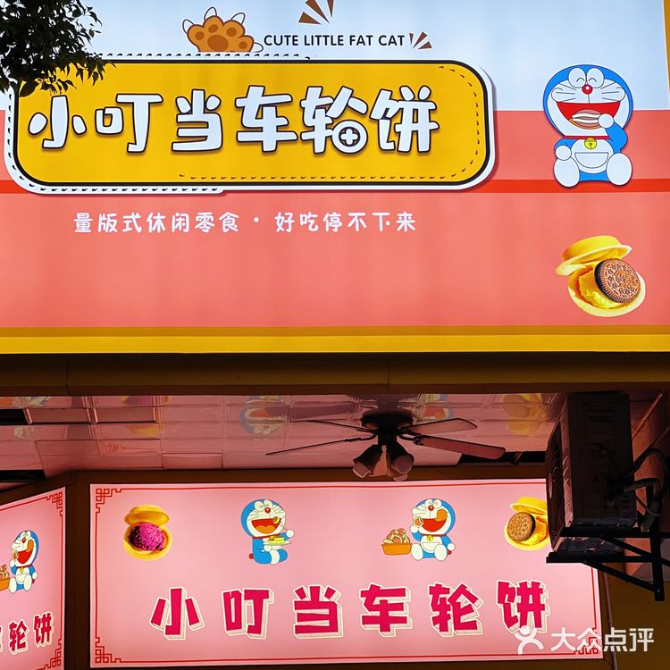 三明探店｜新店速递｜小叮当🔔车轮饼🌀