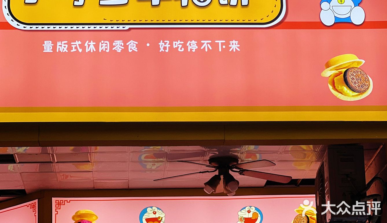 三明探店｜新店速递｜小叮当🔔车轮饼🌀