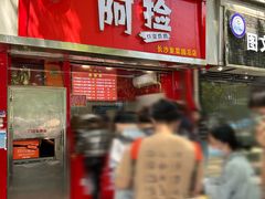 -阿捡忭京炸鸡(韭菜园总店)
