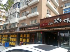 门面-以前的小酒馆(中山广场店)