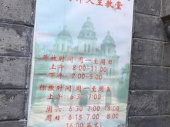 -王府井天主教堂