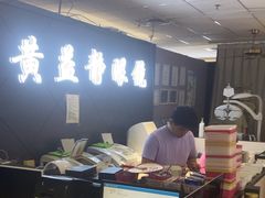 -黄益静眼镜行