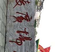 -巴陵广场