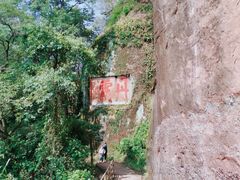 -丹霞山风景名胜区