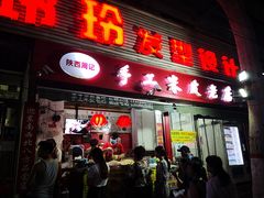 门面-陕西周记·手工米皮老店(工人路店)