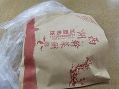 -裕丰西湖干菜饼