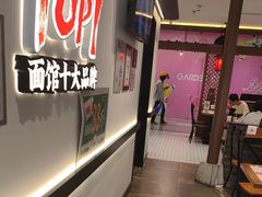 -和府捞面(曹路花园城店)