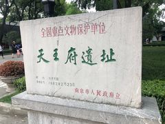 -太平天国天王府遗址