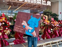 -北李妈妈菜·海肠捞饭(高新万达店)