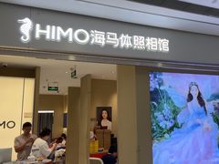 -海马体照相馆(义乌之心店)