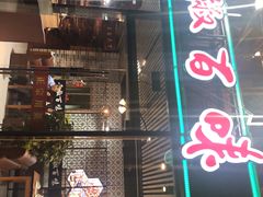 门面-千椒百味•自贡盐帮川菜