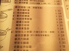 菜单-十面春风·江南面馆(崇宁路店)